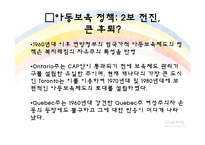 캐나다의 가족복지정책(아동보육정책, 출산, 육아휴가, 관련법규, 유연근로시간제) 파워포인트 PPT-5