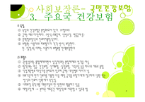 (사회보장론) 국민건강보험 파워포인트 PPT 프리젠테이션-7