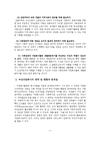 여성자원봉사활동과 가족자원봉사활동의 문제점 및 사회복지 대책방안-6