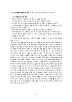 여성자원봉사활동과 가족자원봉사활동의 문제점 및 사회복지 대책방안-18