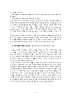 여성자원봉사활동과 가족자원봉사활동의 문제점 및 사회복지 대책방안-20