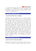 [한국도로공사자기소개서] 최종합격 한국도로공사자기소개서 샘플과 면접기출_한국도로공사자소서-2