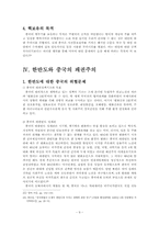 [외교정책론] 중국의 패권주의..-9