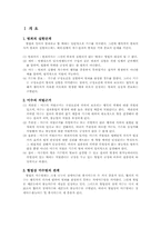 [형법]미수범의 구성요건과 관련문제에 관한 심층적인 고찰-2