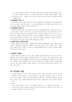 [형법]미수범의 구성요건과 관련문제에 관한 심층적인 고찰-4