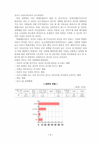 [사회복지정책] 아동학대에 대한 아동복지법의 실태와 정책 대안-7