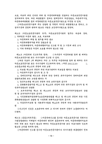 [사회복지정책] 아동학대에 대한 아동복지법의 실태와 정책 대안-13