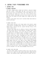 [국제운송론] 글로벌로지스틱스의 현황 및 체계-3