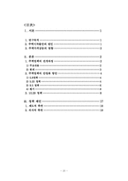 [부동산정책분석] 정책분석대안을 통한 부동산정책 고찰-20