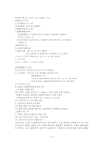 여성근로의 실태와 대책-19