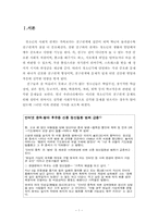 [졸업][가족복지론] 외톨이 청소년문제 해결을 위한 가족중심적 개입방향-왕따, 집단따돌림-3