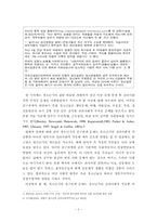 [졸업][가족복지론] 외톨이 청소년문제 해결을 위한 가족중심적 개입방향-왕따, 집단따돌림-4