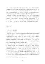 [졸업][가족복지론] 외톨이 청소년문제 해결을 위한 가족중심적 개입방향-왕따, 집단따돌림-5