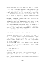 [졸업][가족복지론] 외톨이 청소년문제 해결을 위한 가족중심적 개입방향-왕따, 집단따돌림-6