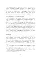 [졸업][가족복지론] 외톨이 청소년문제 해결을 위한 가족중심적 개입방향-왕따, 집단따돌림-12