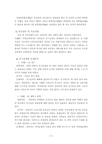 [졸업][가족복지론] 외톨이 청소년문제 해결을 위한 가족중심적 개입방향-왕따, 집단따돌림-16