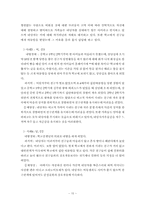 [졸업][가족복지론] 외톨이 청소년문제 해결을 위한 가족중심적 개입방향-왕따, 집단따돌림-17