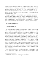 서구권의 기부문화와 한국사회의 기부문화에 대한 차이점-4