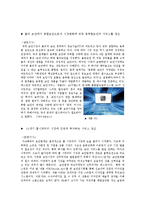 [소비자행동론] 세콤 매체별 광고 분류 및 지각과정에 따른 분석-9