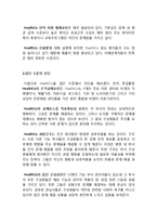 [조직개발론] Chapter 19. CASE 해석(Employee Benefits at HealthCo)-14