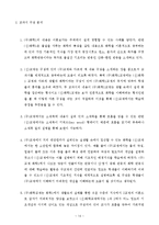 2009년 교육과정 개편에 따른 화학교과서의 변화와 지도방안 연구-14