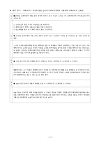 2009년 교육과정 개편에 따른 화학교과서의 변화와 지도방안 연구-17