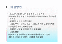 [교육평가] 수행평가제도와 입학사정관제에 대해서-15