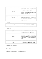 [인터넷 사업계획서] 편의점과 소비자 간 중개 비즈니스 모델-8