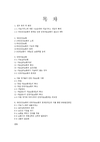 국민건강보험과 민영의료보험의 문제점 개선을 통한 공동 발전 방안-2