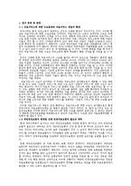 국민건강보험과 민영의료보험의 문제점 개선을 통한 공동 발전 방안-3