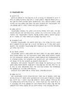 국민건강보험과 민영의료보험의 문제점 개선을 통한 공동 발전 방안-10