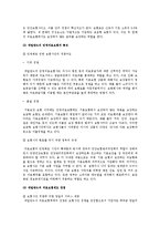 국민건강보험과 민영의료보험의 문제점 개선을 통한 공동 발전 방안-16