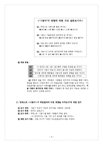 [미디어] 팟캐스트의 영향력에 대한 연구 -`나는 꼼수다`를 중심으로-6