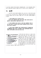 [사회문제] 미국 아동학대 문제-20