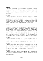 [사회복지개론] 산재보험-10