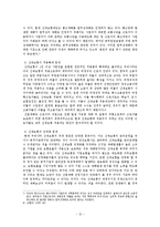 [사회복지개론] 산재보험-12