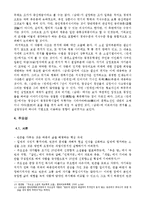 소설의 작품 세계와 문제의식-11