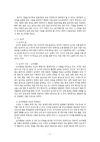 [국제경영] 공자, 손자, 이황, 이이, 도쿠가와이에야스의 사상을 통한 국제경영전략-6