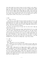 [국제경영] 공자, 손자, 이황, 이이, 도쿠가와이에야스의 사상을 통한 국제경영전략-9