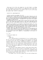 [국제경영] 공자, 손자, 이황, 이이, 도쿠가와이에야스의 사상을 통한 국제경영전략-13