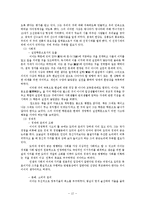 [국제경영] 공자, 손자, 이황, 이이, 도쿠가와이에야스의 사상을 통한 국제경영전략-14