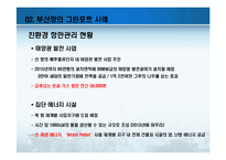 [국제통상] 그린포트와 항만재해-10