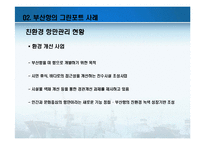 [국제통상] 그린포트와 항만재해-11