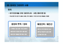 [국제통상] 그린포트와 항만재해-12