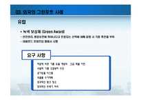 [국제통상] 그린포트와 항만재해-15