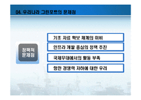 [국제통상] 그린포트와 항만재해-19