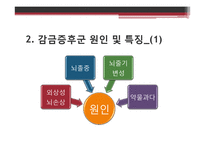 [심리학] `잠수종과 나비`를 통해 본 감금증후군과 보완대체의사소통-6