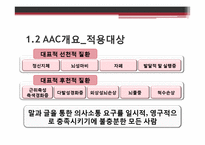 [심리학] `잠수종과 나비`를 통해 본 감금증후군과 보완대체의사소통-13