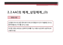 [심리학] `잠수종과 나비`를 통해 본 감금증후군과 보완대체의사소통-18