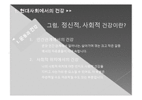 현대인과 스포츠-현대사회에서의 운동과 건강관리 및 땀과 건강-7